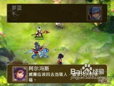 《魔導英雄傳》攻略：【3-1變異獸的行蹤】