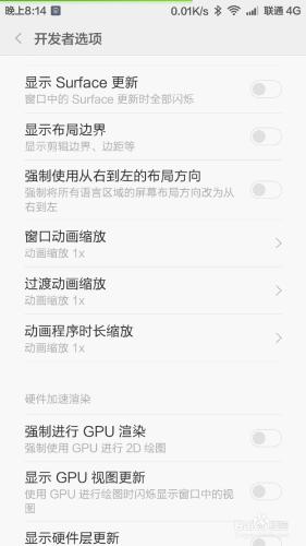 miui6 如何優化