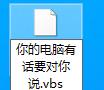 讓你的電腦開口說話（讓windows說出你寫的話）