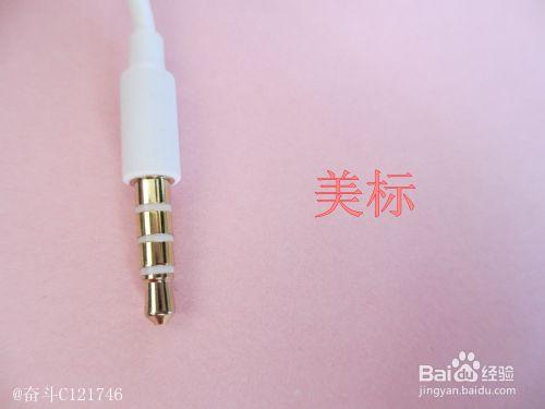 關於3.5mm耳機介面的通用問題