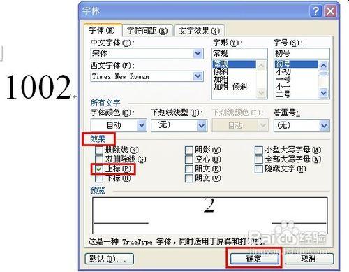 word裡平方符號怎麼打