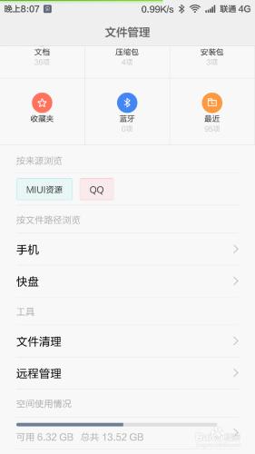 miui6 如何優化