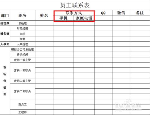 怎麼製作完整的員工聯絡表？