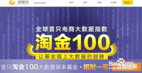 如何購買淘金100大資料保本基金