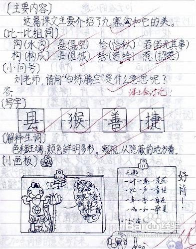 怎樣寫好小學數學作業中評語批語