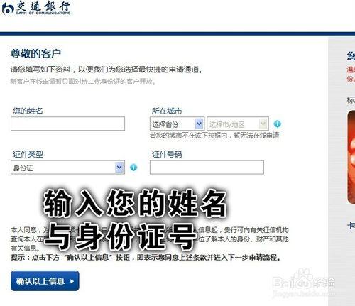 2014年10月最新交通銀行信用卡網上線上辦理申請