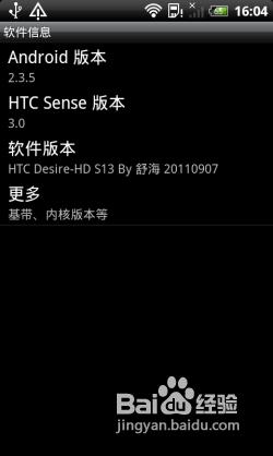 HTC G10 Desire-HD 2.3.5圖文刷機教程