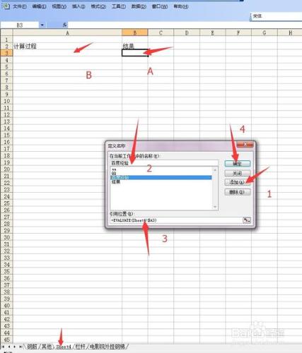 Excel 中如何列出計算過程