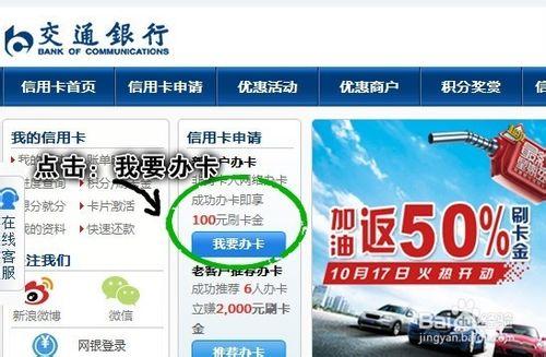 2014年10月最新交通銀行信用卡網上線上辦理申請