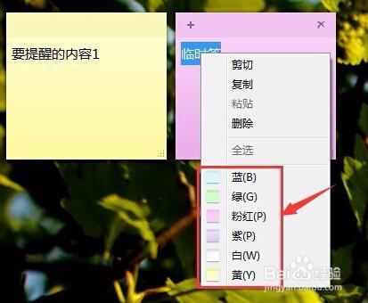 使用windows小工具便籤提醒