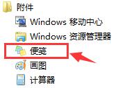 使用windows小工具便籤提醒