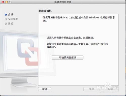 如何在macbook上安裝vmware虛擬機器