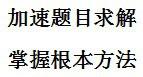 數字推理之圖形形式