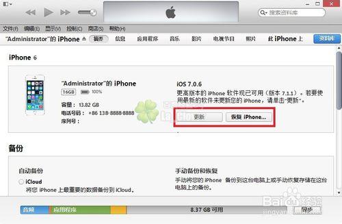 iphone45更新恢復升級韌體到ios8正式版圖解教程