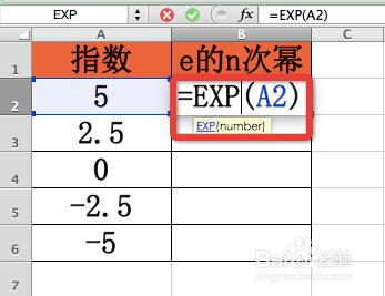 Excel函式詳解：[57]EXP函式用法