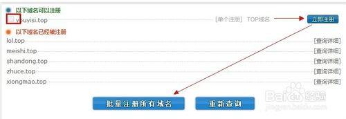 .top域名註冊如何批量註冊？
