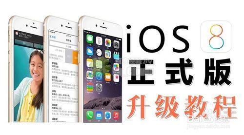 iphone45更新恢復升級韌體到ios8正式版圖解教程