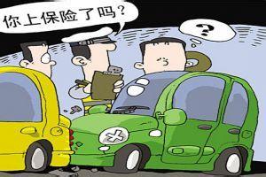 汽車保險大全全攻略