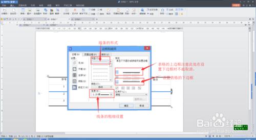 wps文字如何製作三線表？