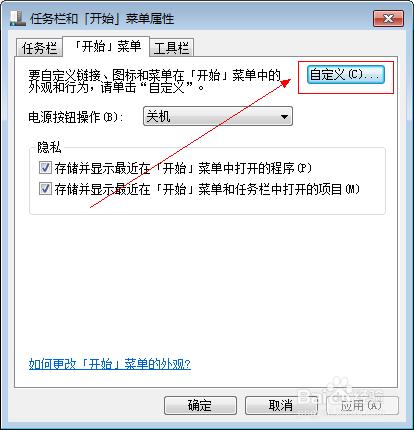 windows7如何開啟執行