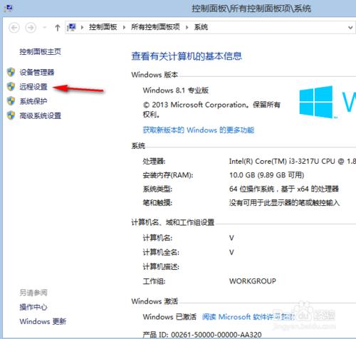 Windows8.1如何關閉遠端桌面連線