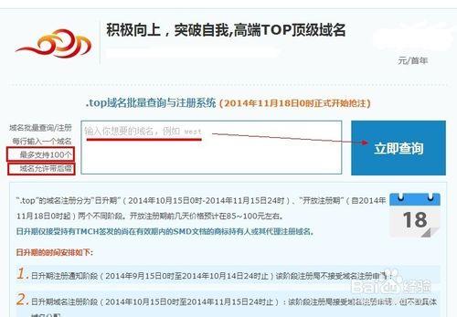 .top域名註冊如何批量註冊？