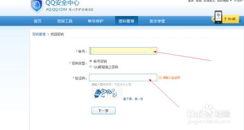 QQ密碼忘記被盜怎麼辦