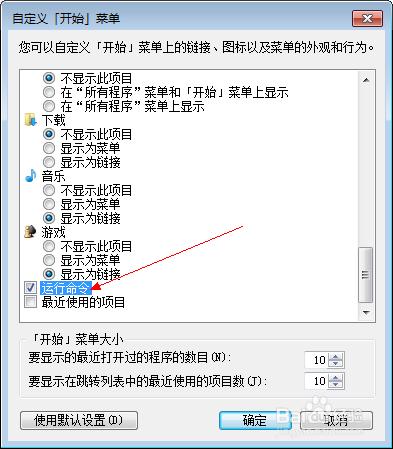 windows7如何開啟執行