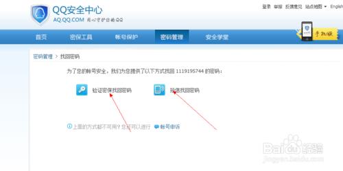 QQ密碼忘記被盜怎麼辦