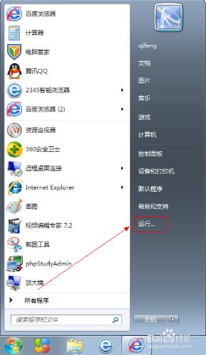 windows7如何開啟執行