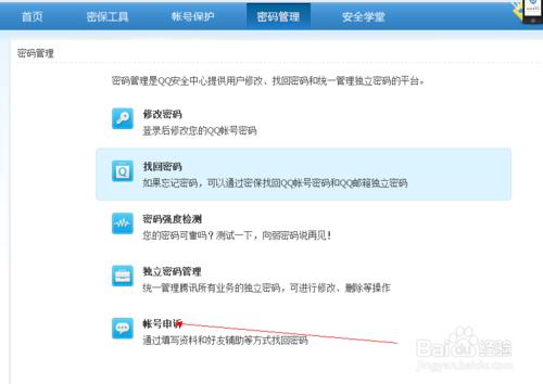 QQ密碼忘記被盜怎麼辦