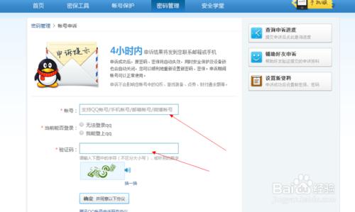 QQ密碼忘記被盜怎麼辦