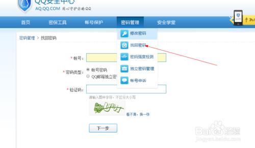 QQ密碼忘記被盜怎麼辦