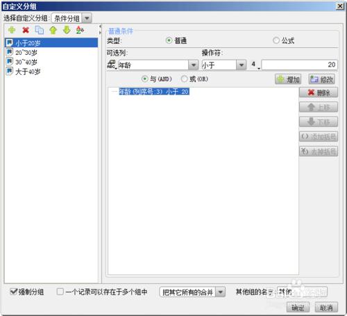 Java報表開發外掛FineReport：[6]按段分組