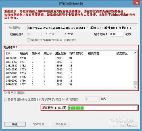 PE系統使用DG分割槽工具實現硬碟壞道檢測