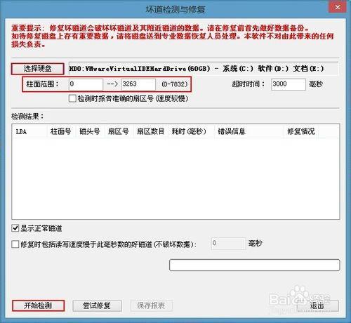 PE系統使用DG分割槽工具實現硬碟壞道檢測