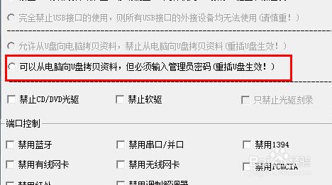 最有效禁用電腦U口、限制usb儲存裝置使用的方法