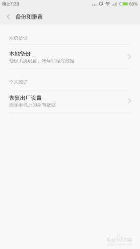 MIUI6如何備份手機資料