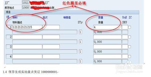 物流系統SAP操作：[3]盤點流程及系統操作