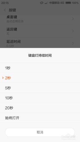 MIUI6系統怎麼關閉按鍵燈