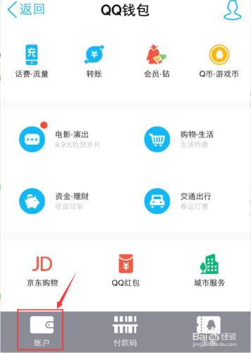 怎麼將QQ餘額提現到銀行卡？