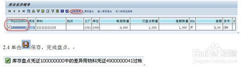 物流系統SAP操作：[3]盤點流程及系統操作