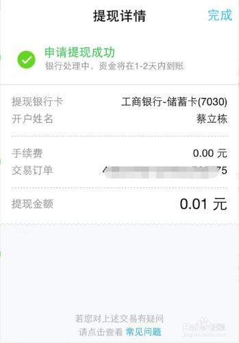 怎麼將QQ餘額提現到銀行卡？