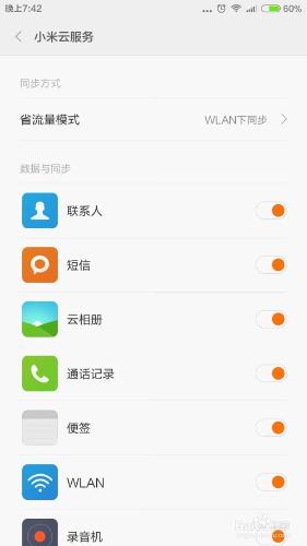 MIUI6如何備份手機資料