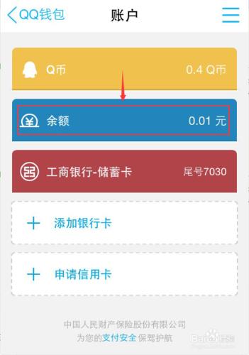 怎麼將QQ餘額提現到銀行卡？