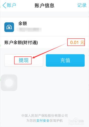 怎麼將QQ餘額提現到銀行卡？