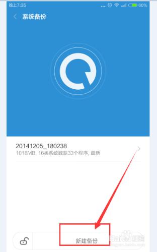 MIUI6如何備份手機資料