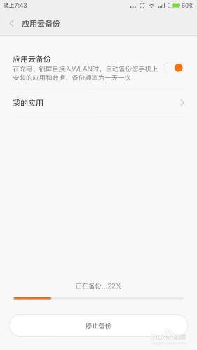 MIUI6如何備份手機資料