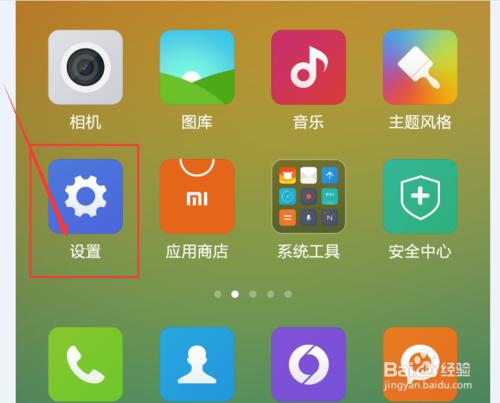 MIUI6如何備份手機資料