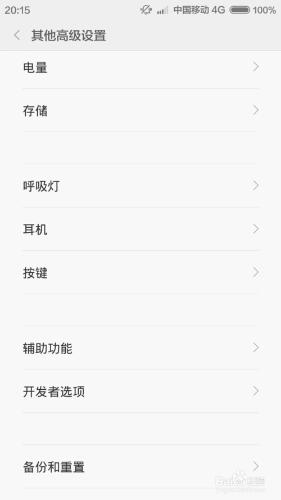 MIUI6系統怎麼關閉按鍵燈